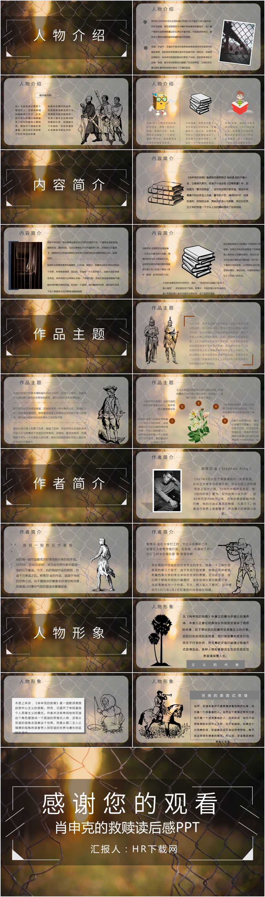 肖申克的救赎读后感PPT 肖申克的救赎读后感PPT