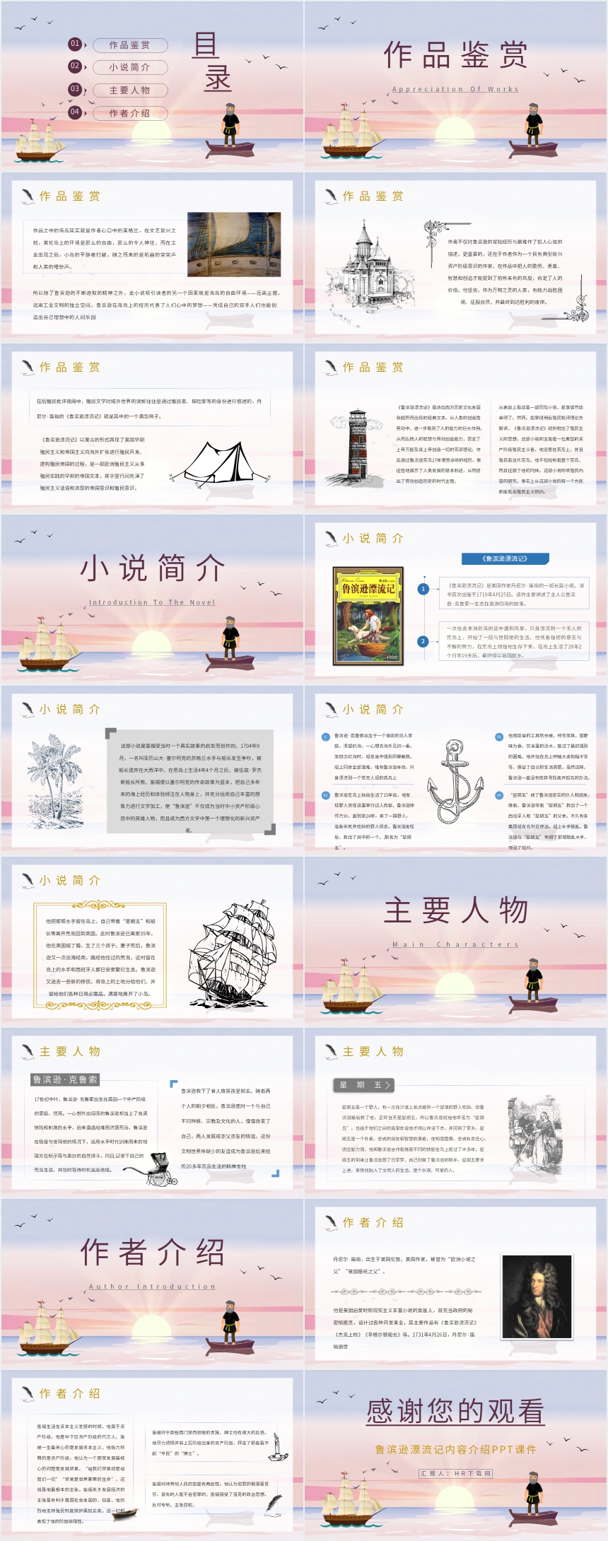 鲁滨逊漂流记内容介绍PPT课件 鲁滨逊漂流记内容介绍PPT课件