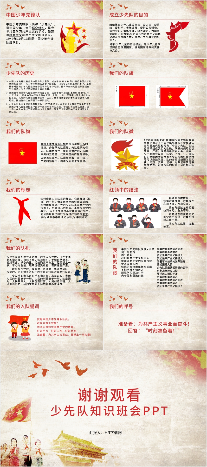 少先队知识班会PPT 少先队知识班会PPT