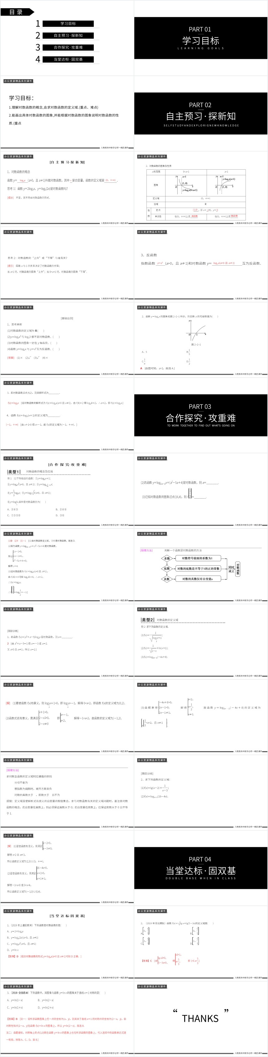 对数函数的图象及性质第一课时PPT课件