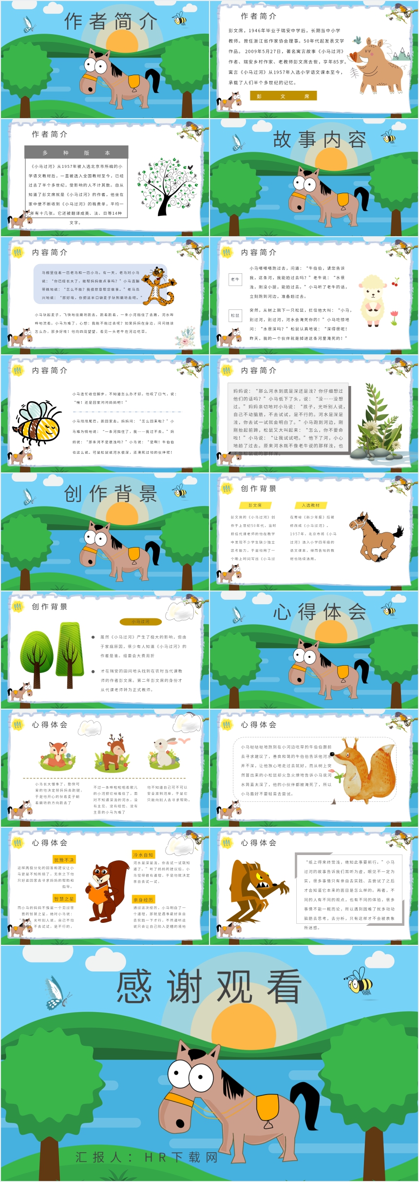 小马过河故事PPT