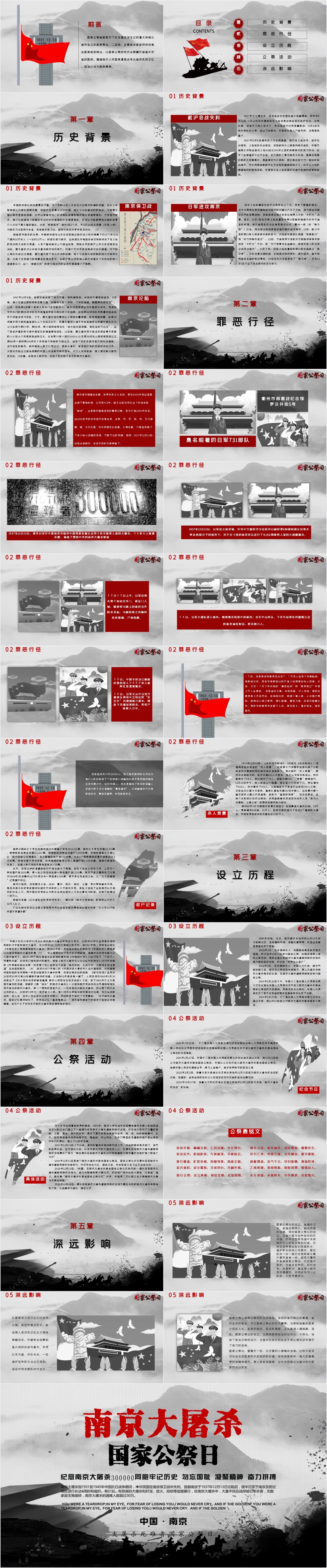国家公祭日爱国教育PPT 国家公祭日爱国教育PPT