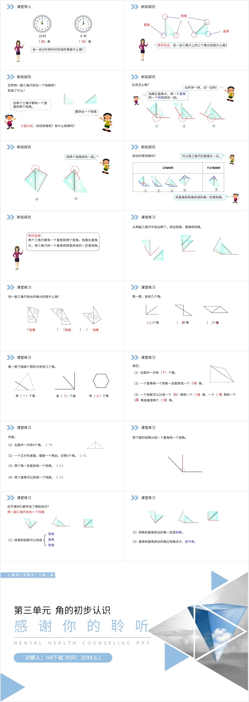 用一副三角尺拼出一个钝角PPT课件 用一副三角尺拼出一个钝角PPT课件