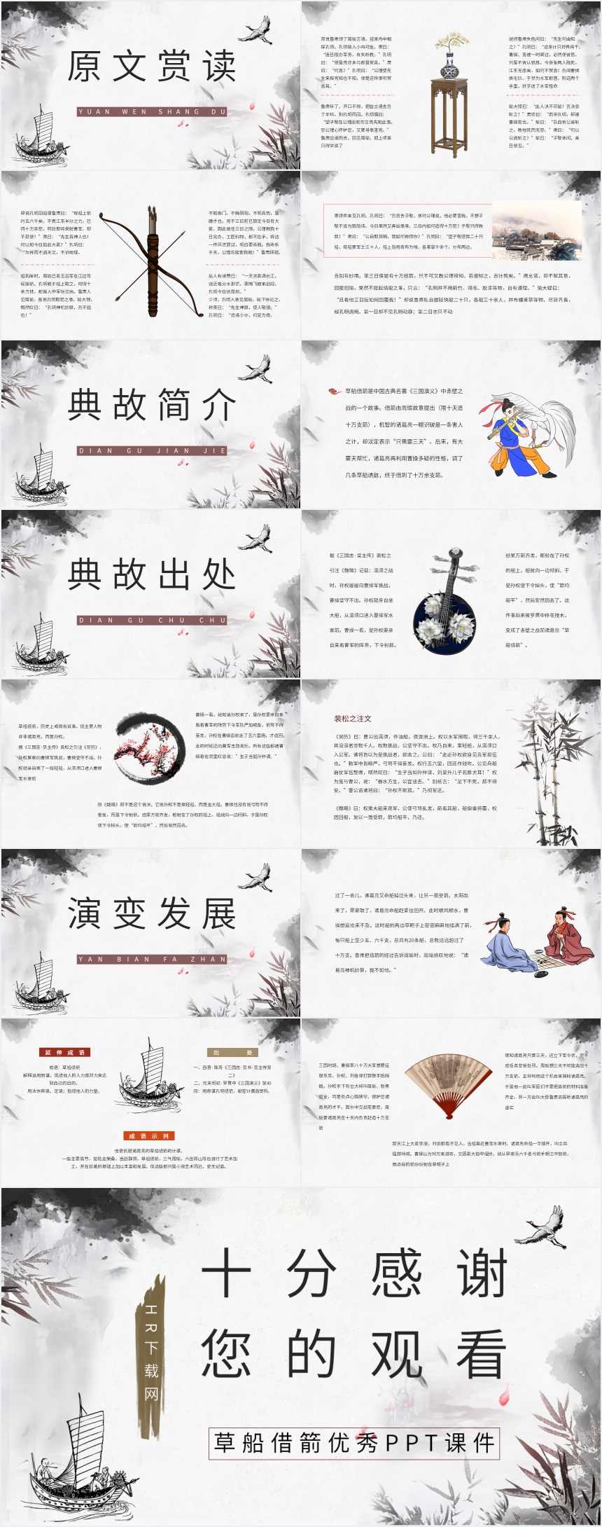 草船借箭优秀PPT课件 草船借箭优秀PPT课件