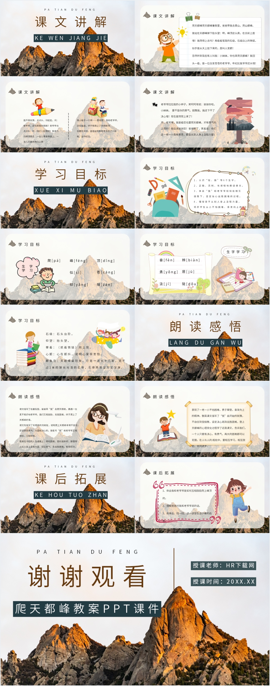 爬天都峰教案PPT