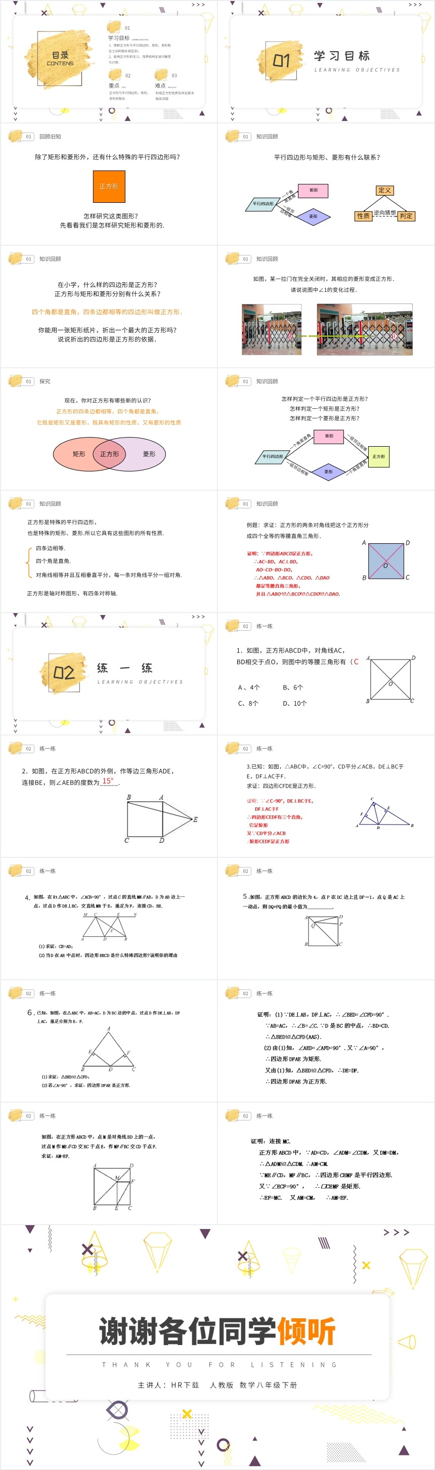 人教版八年级下册正方形PPT课件