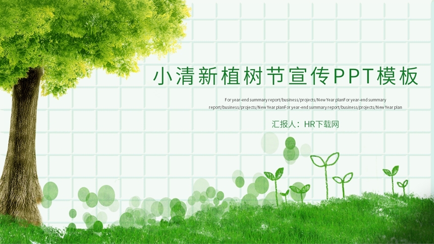 小清新植物节宣传PPT模板截图