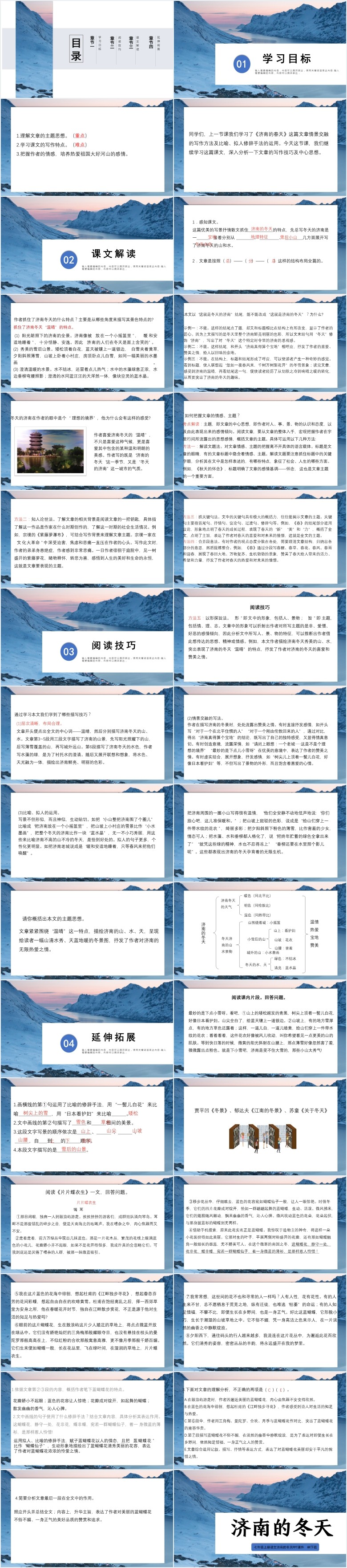 七年级上册语文济南的冬天PPT课件 七年级上册语文济南的冬天PPT课件