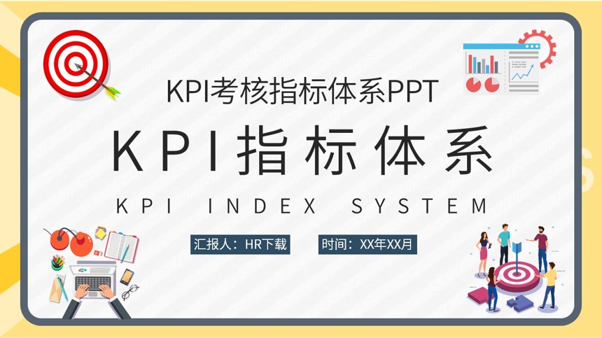 KPI考核指标体系PPT截图