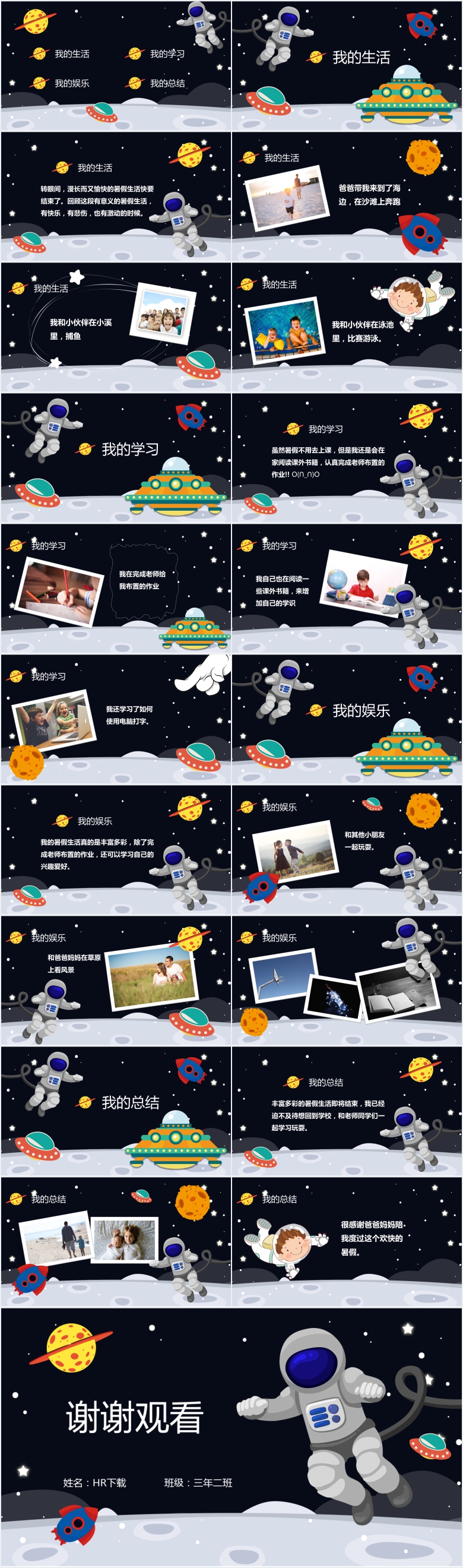 愉快的暑假生活主题PPT 愉快的暑假生活主题PPT