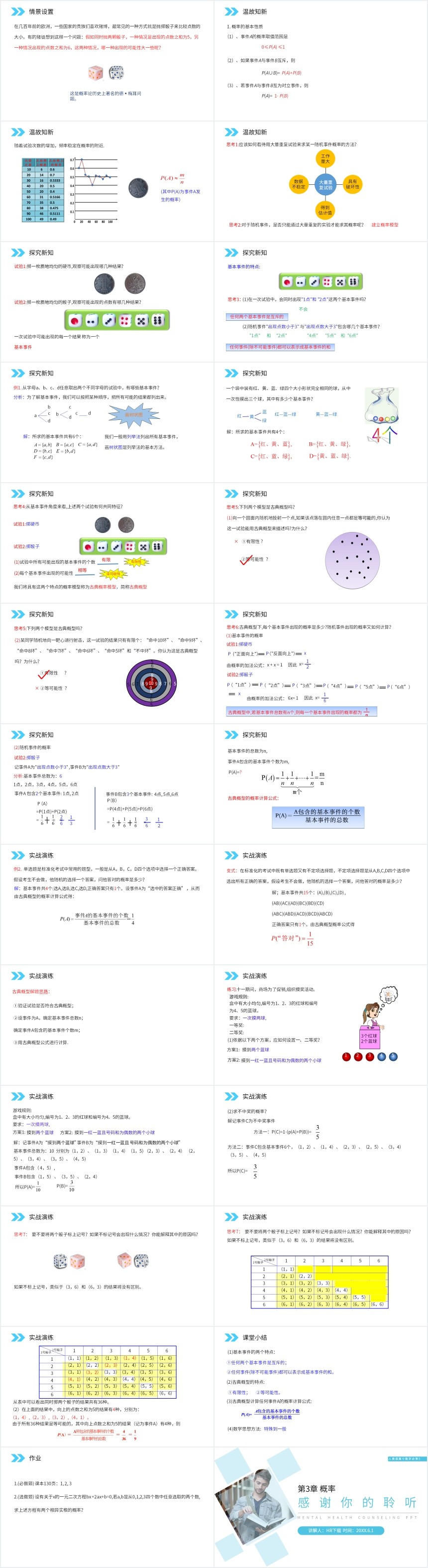 古典概型教学PPT课件
