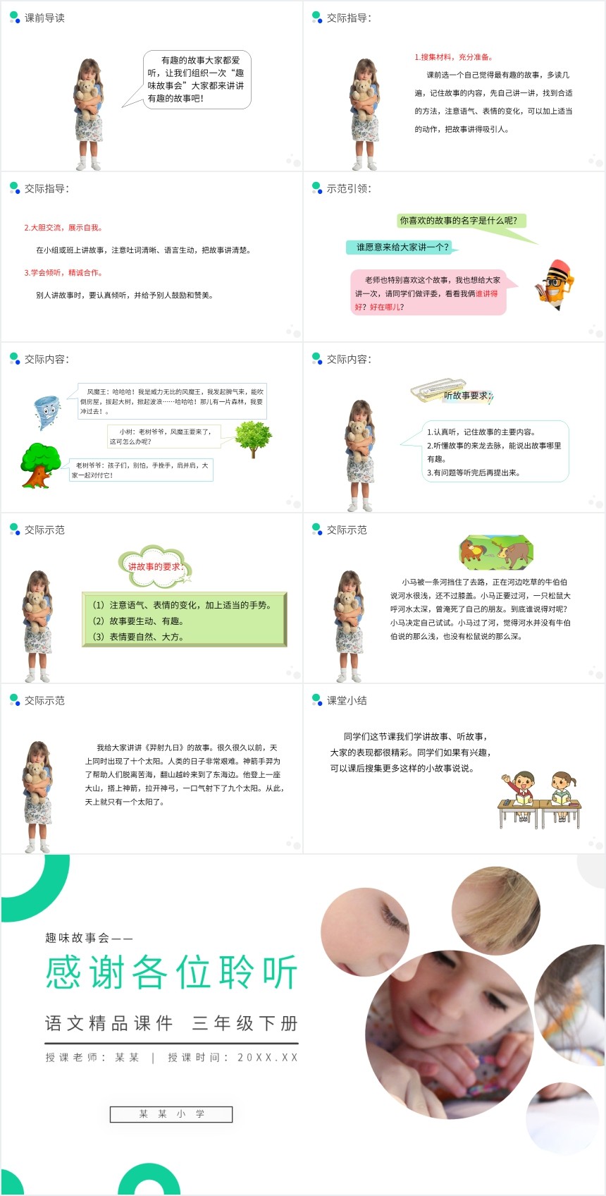 小学三年级下册趣味故事会PPT课件 小学三年级下册趣味故事会PPT课件