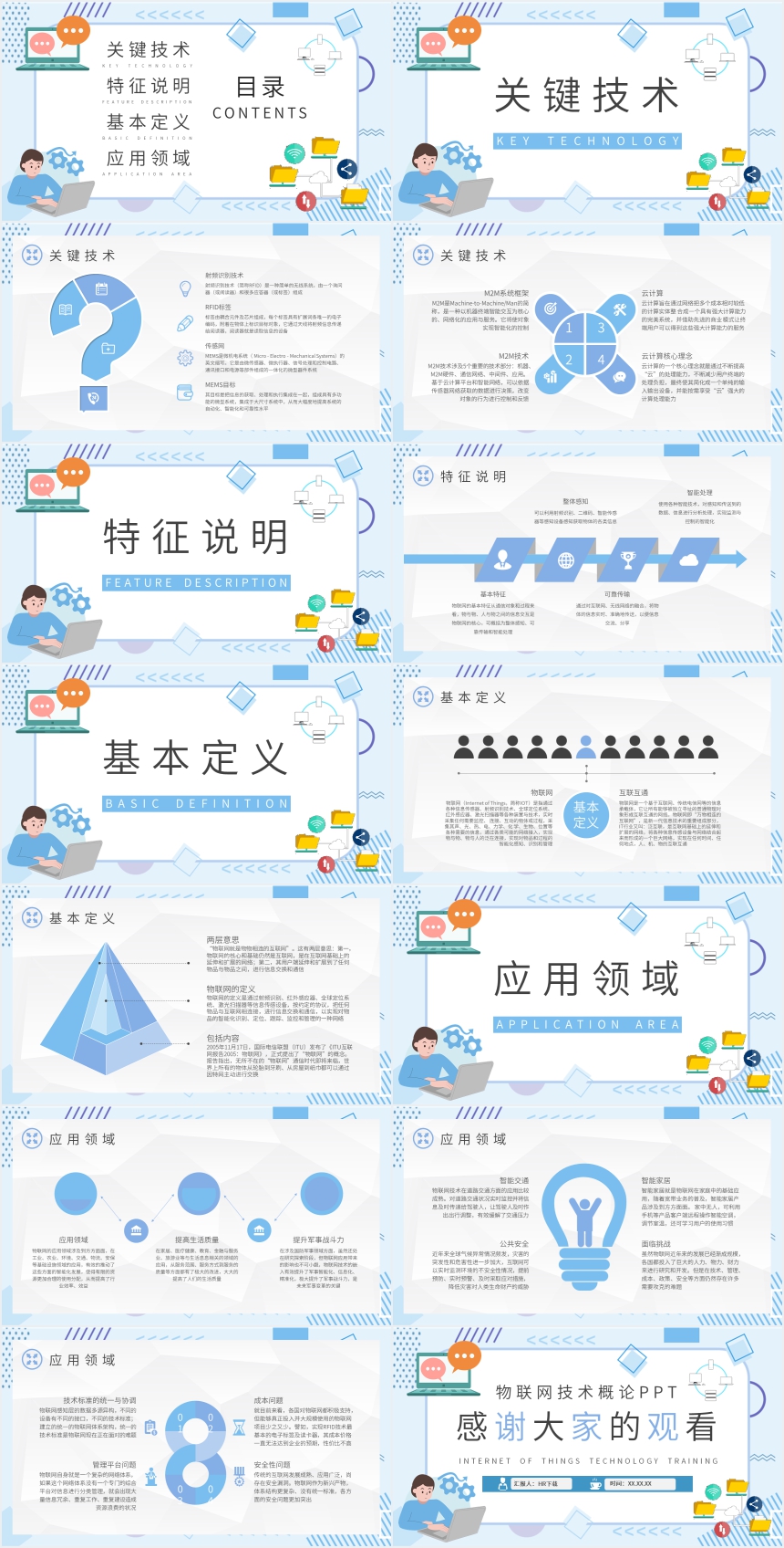 物联网技术概论PPT 物联网技术概论PPT