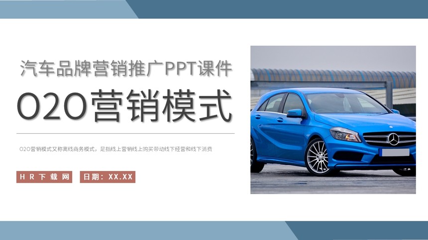 汽车品牌营销推广PPT课件截图