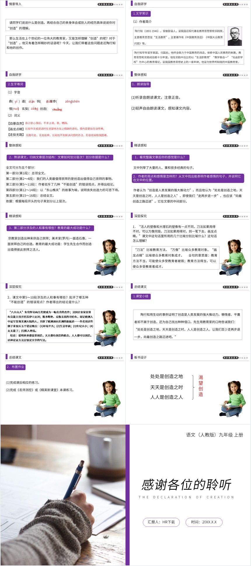 创造宣言陶行知PPT课件 创造宣言陶行知PPT课件