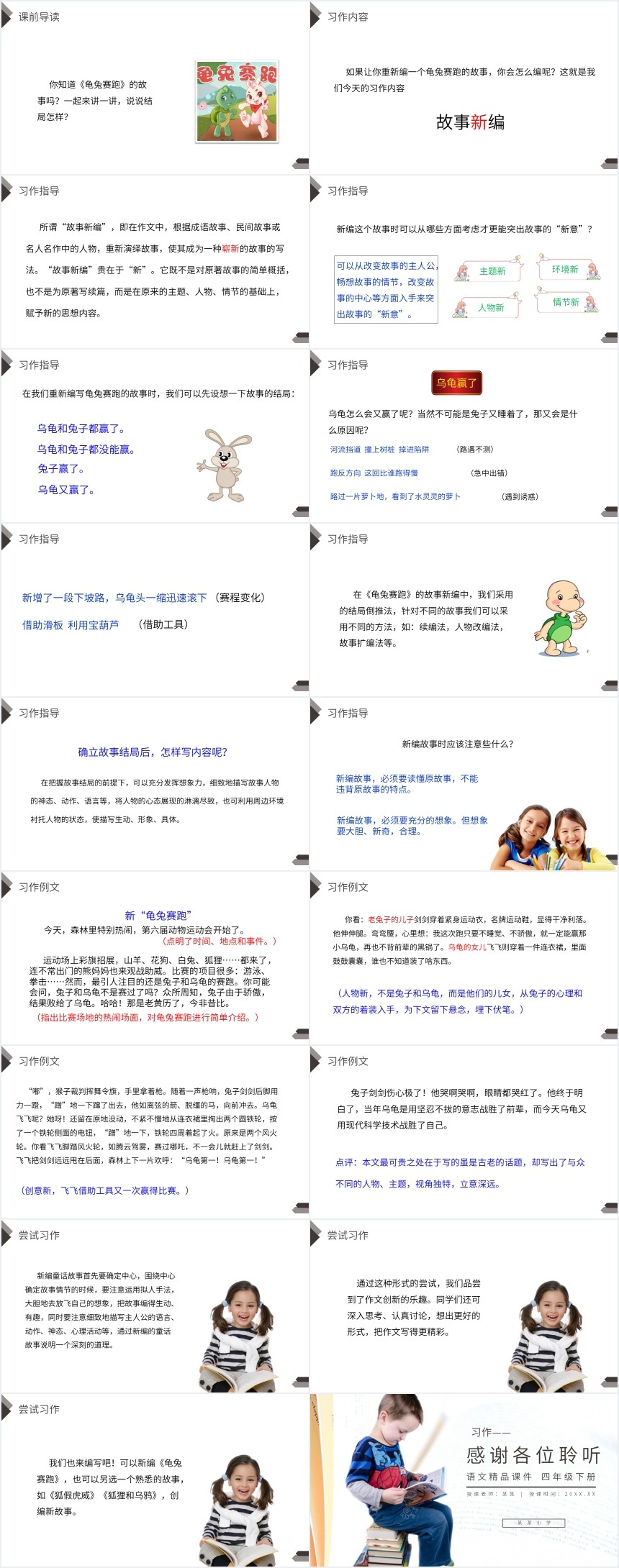 人教版四年级习作故事新编教学PPT课件 人教版四年级习作故事新编教学PPT课件