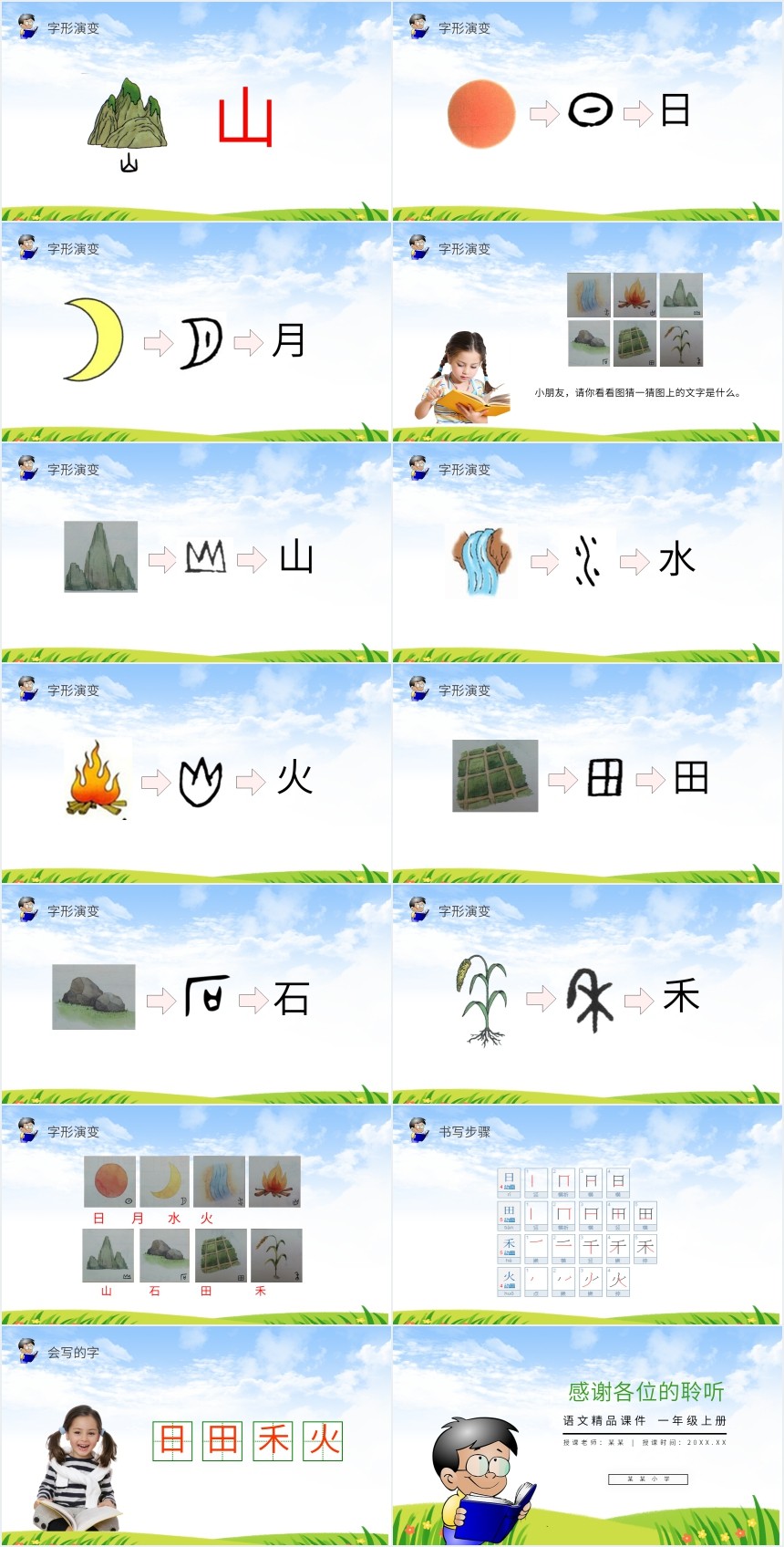一年级上册识字4日月水火教学PPT课件 一年级上册识字4日月水火教学PPT课件