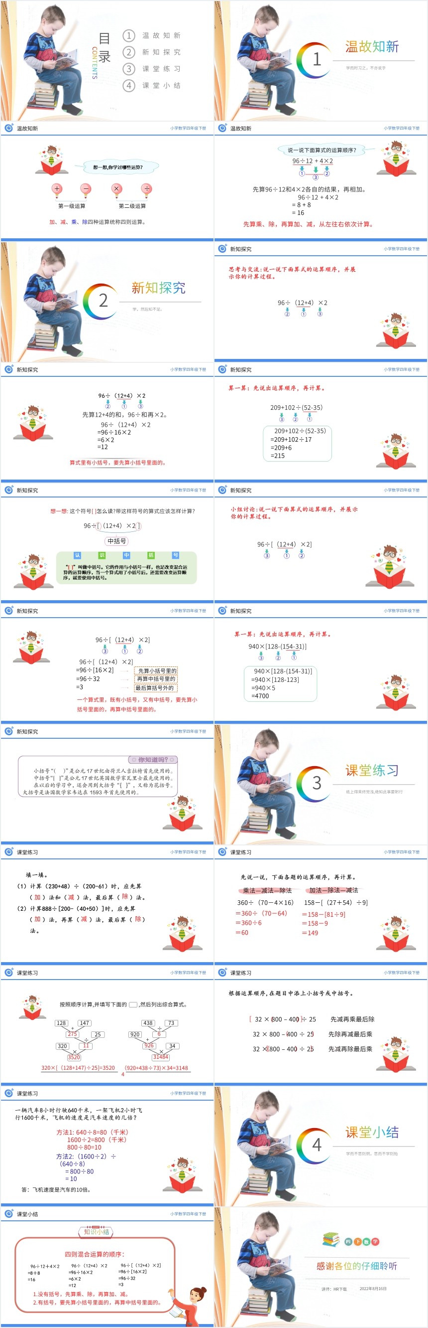 小学四年级数学下册括号教学PPT课件 小学四年级数学下册括号教学PPT课件