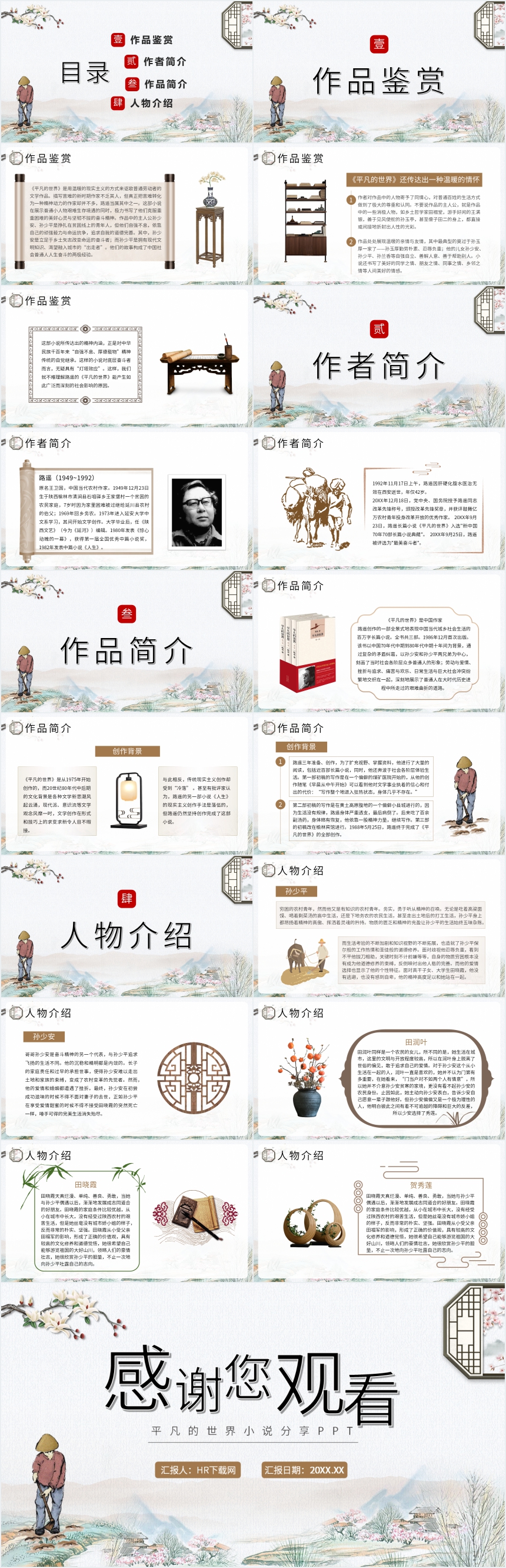 平凡的世界小说分享PPT 平凡的世界小说分享PPT