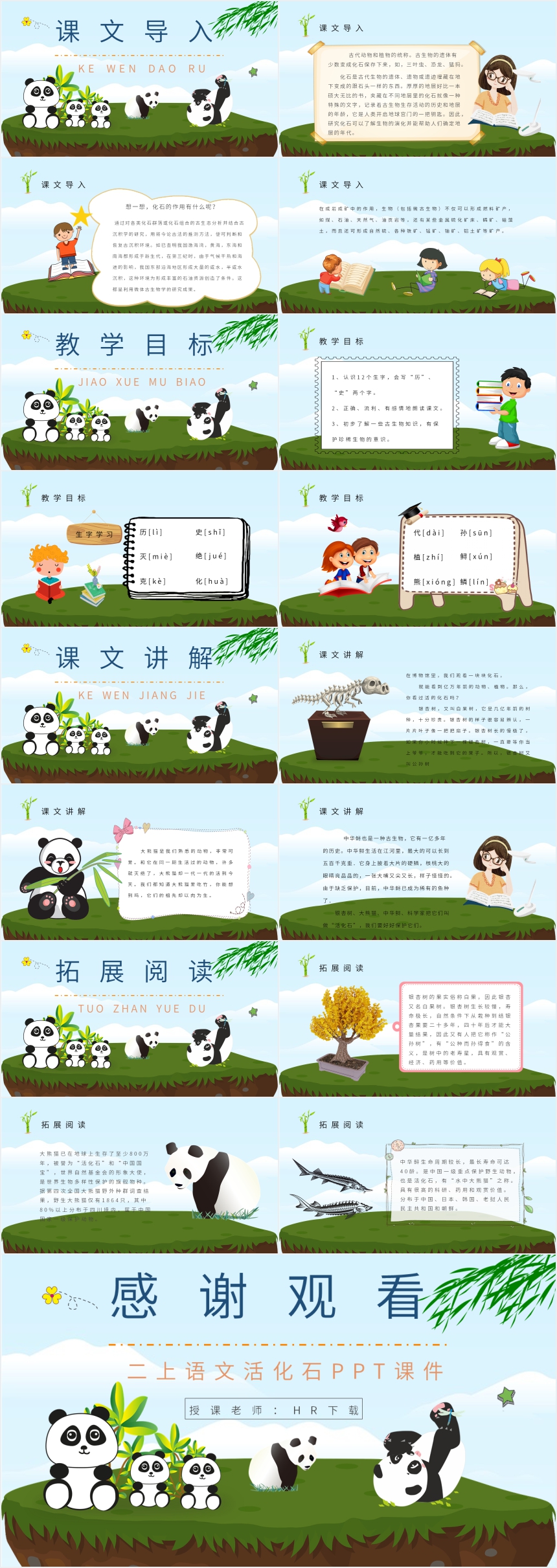 二上语文活化石PPT课件 二上语文活化石PPT课件