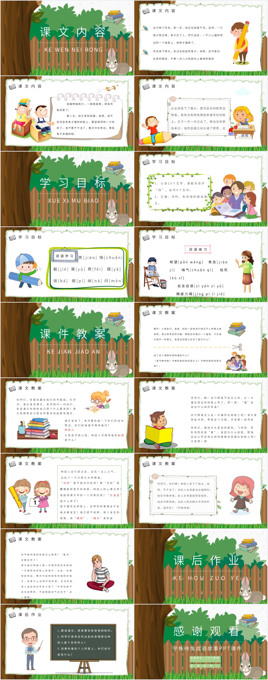 守株待兔成语故事PPT 守株待兔成语故事PPT