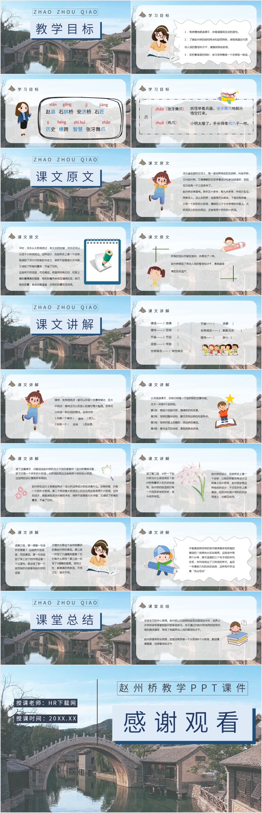 赵州桥教学PPT课件 赵州桥教学PPT课件