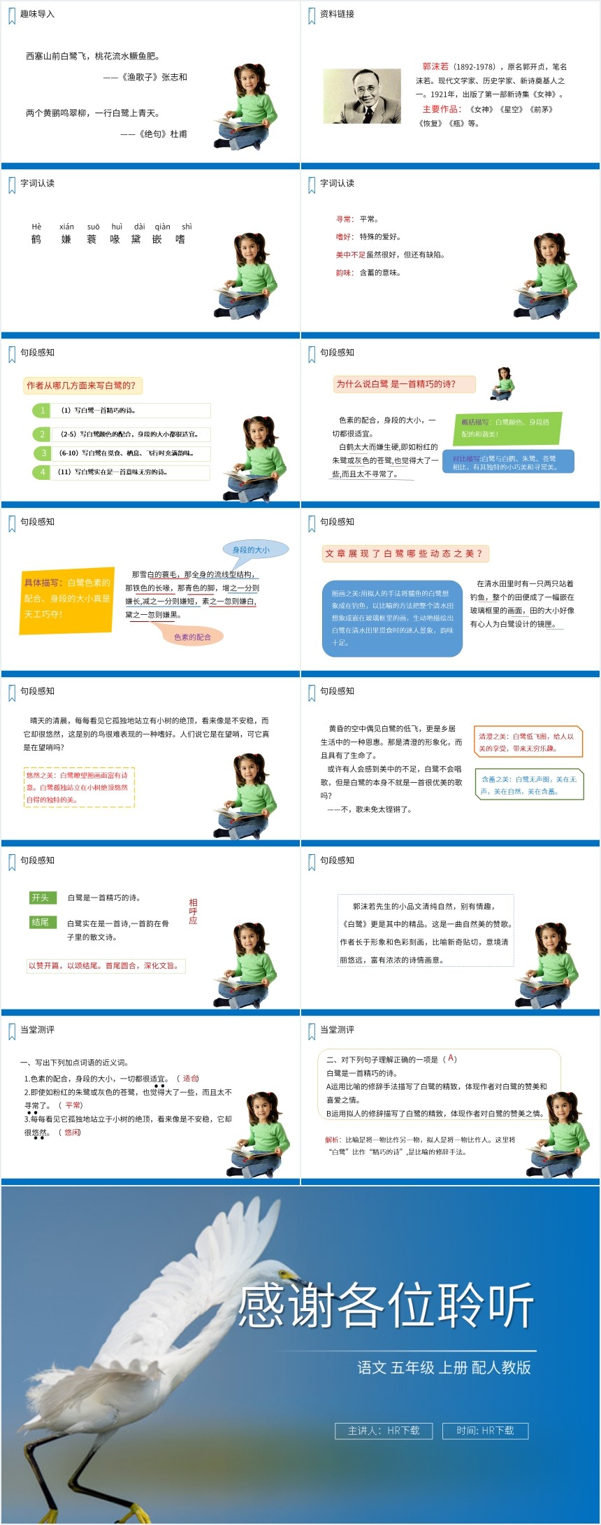 五年级语文白鹭PPT课件 五年级语文白鹭PPT课件