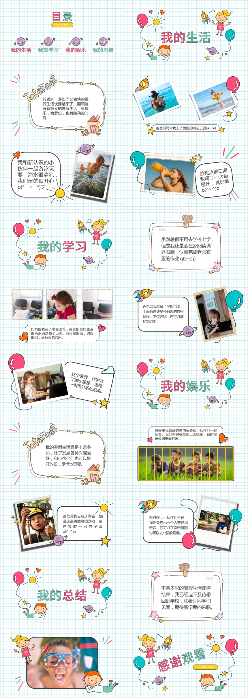 二年级我的暑假生活分享PPT 二年级我的暑假生活分享PPT
