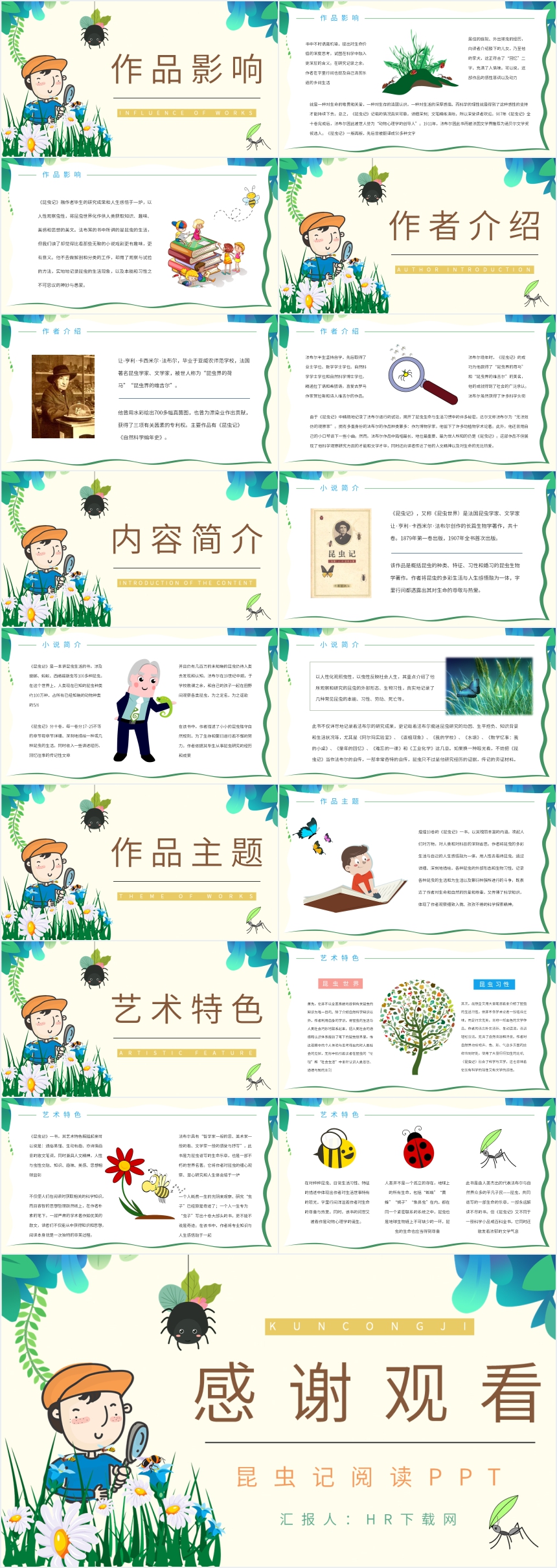 昆虫记阅读PPT 昆虫记阅读PPT