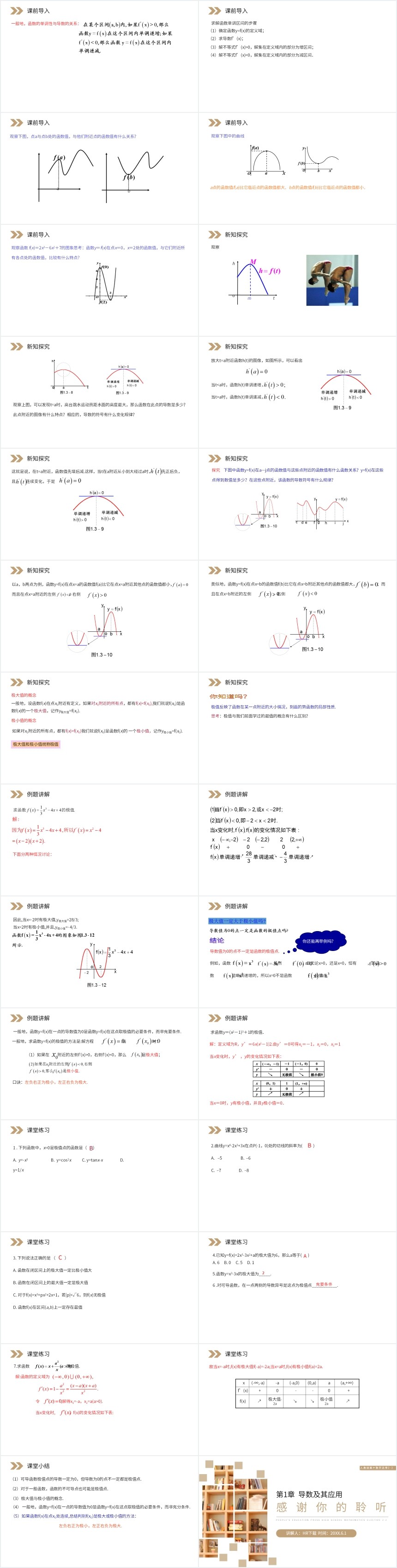 函数的极值与导数教案图文PPT课件 函数的极值与导数教案图文PPT课件