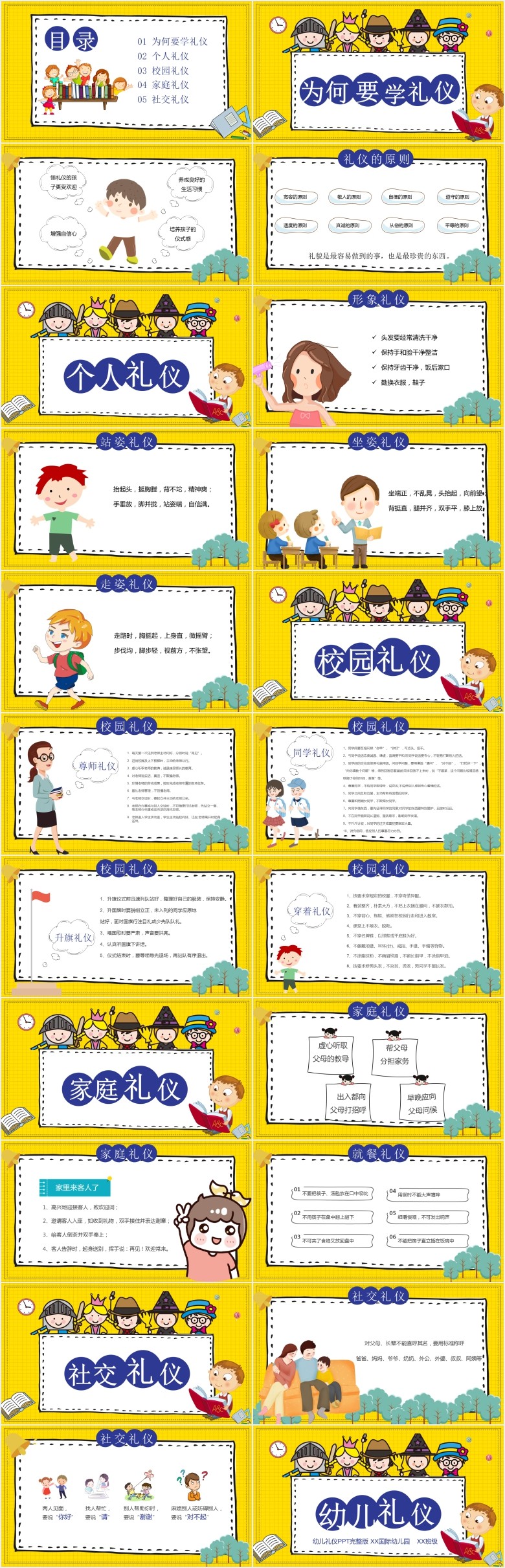 幼儿礼仪PPT完整版 幼儿礼仪PPT完整版