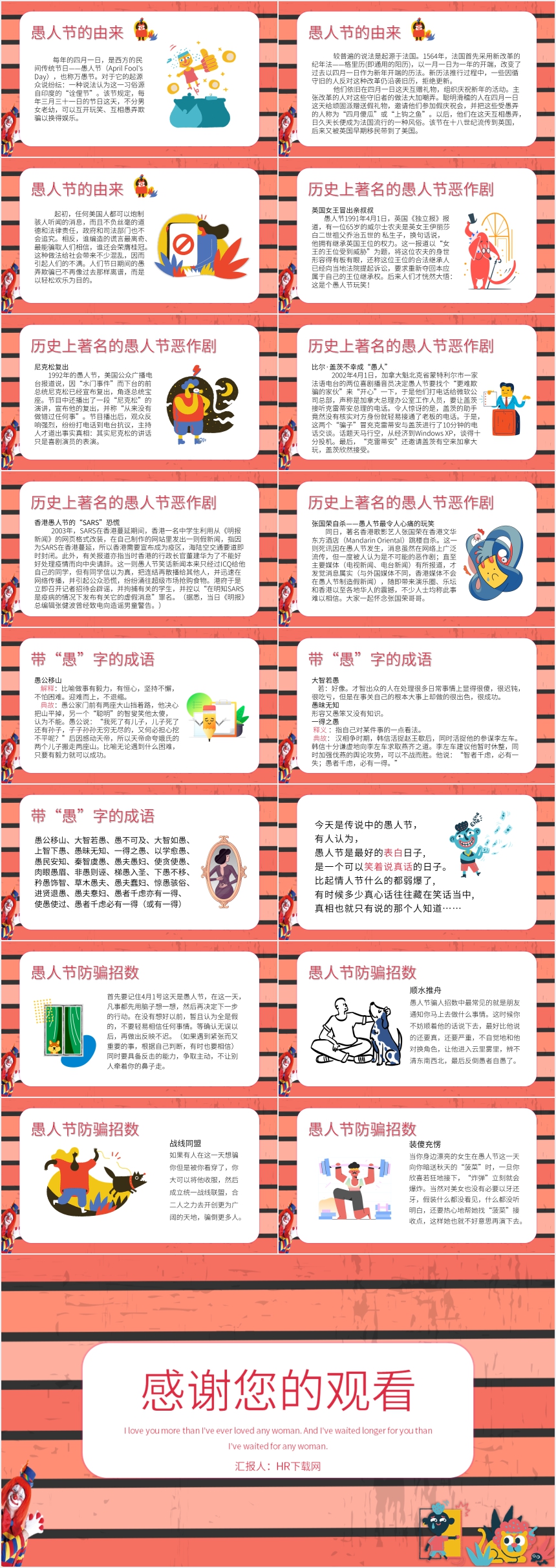 西方国家的愚人节PPT 西方国家的愚人节PPT