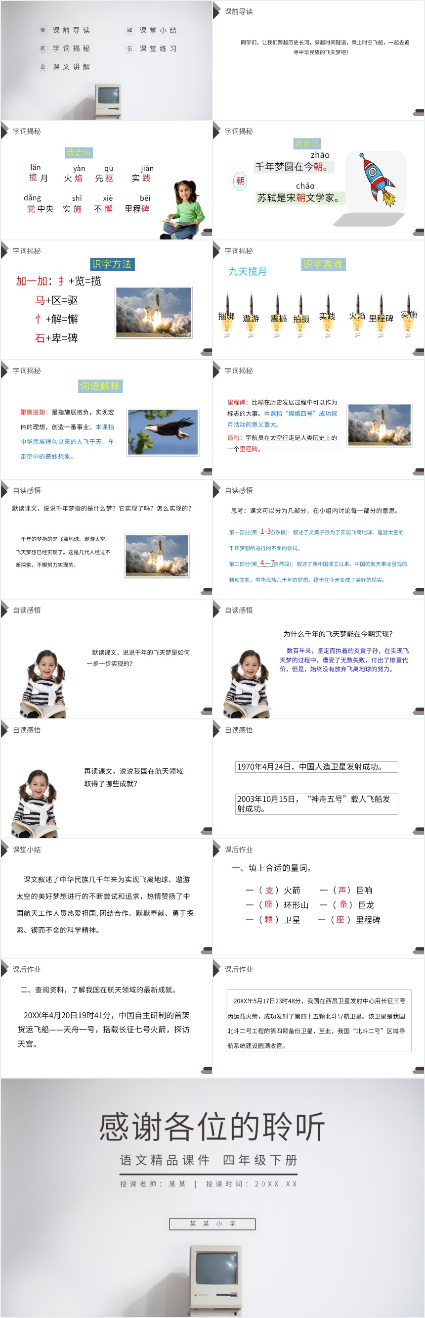 课文千年梦圆在今朝PPT课件 课文千年梦圆在今朝PPT课件