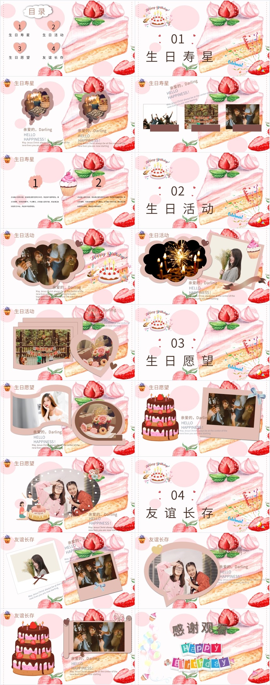 员工生日快乐背景图PPT 员工生日快乐背景图PPT