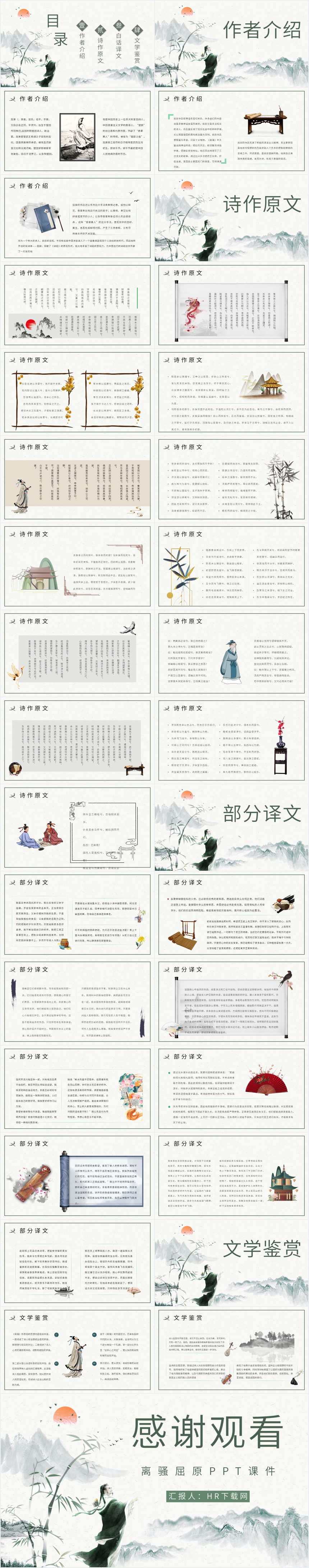 离骚屈原PPT课件