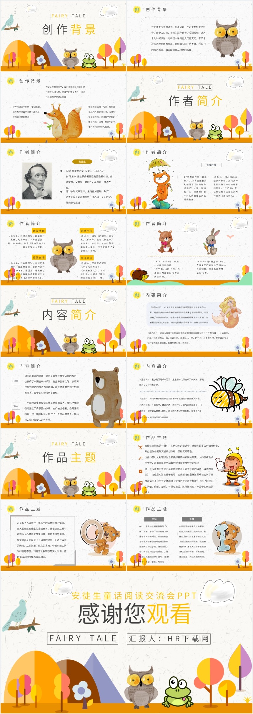 安徒生童话阅读交流会PPT