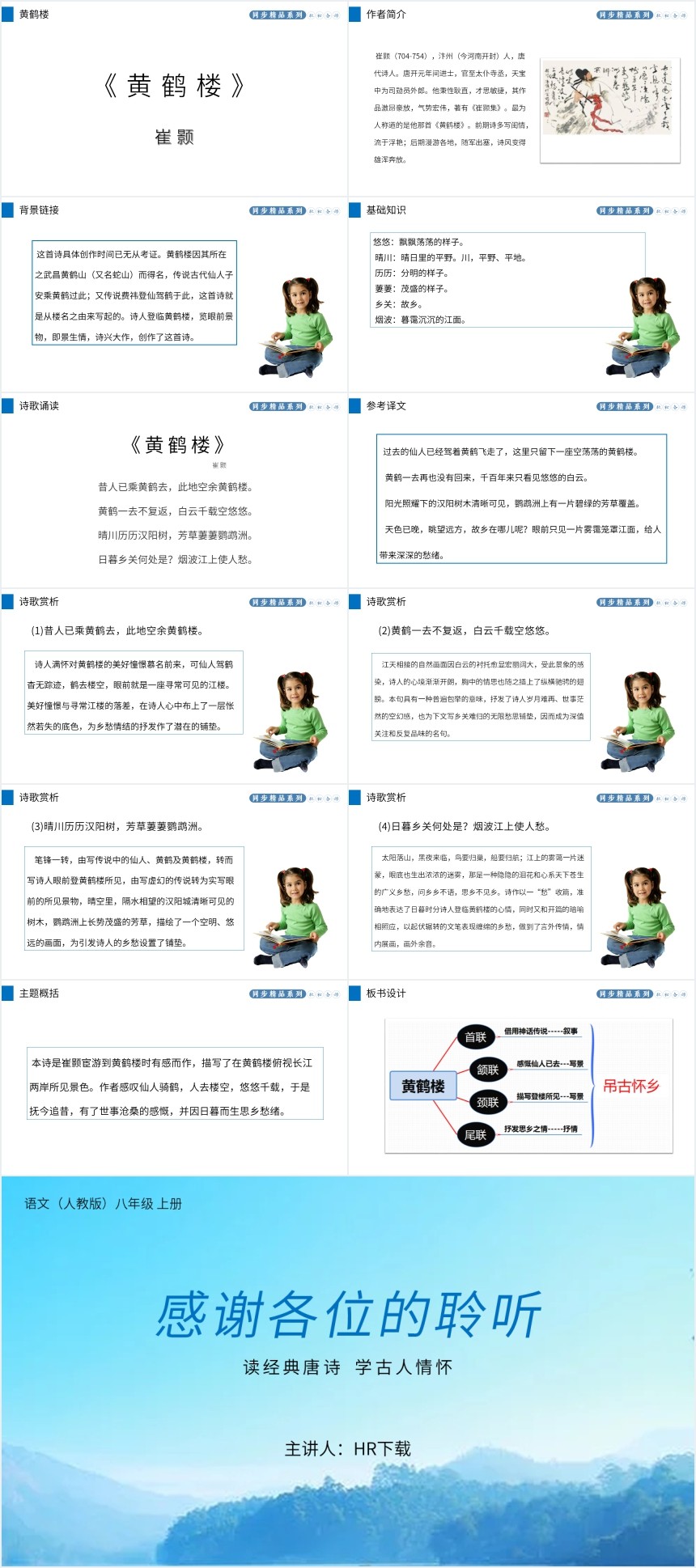 八年级语文上册黄鹤楼PPT课件 八年级语文上册黄鹤楼PPT课件