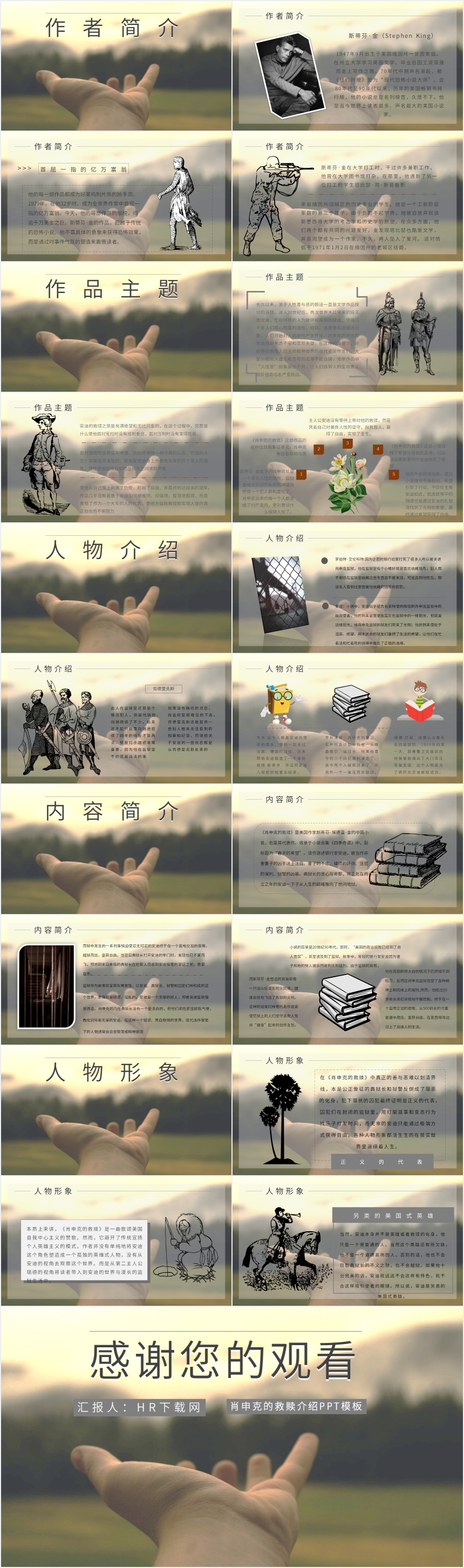 申肖克的救赎鉴赏PPT 申肖克的救赎鉴赏PPT
