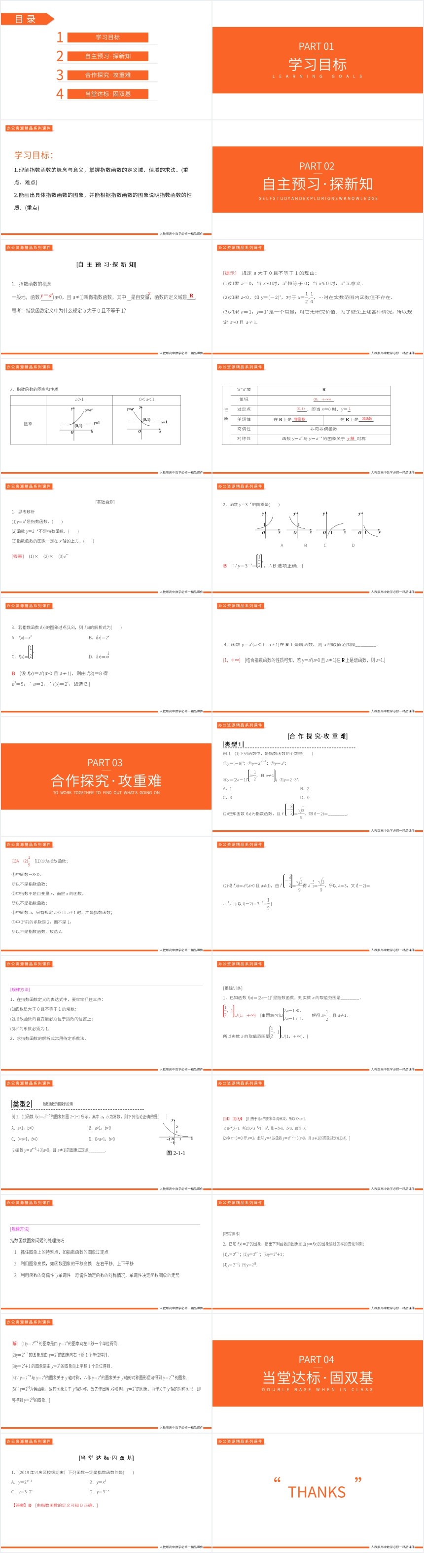 数学指数函数的图象及性质教案PPT课件 数学指数函数的图象及性质教案PPT课件