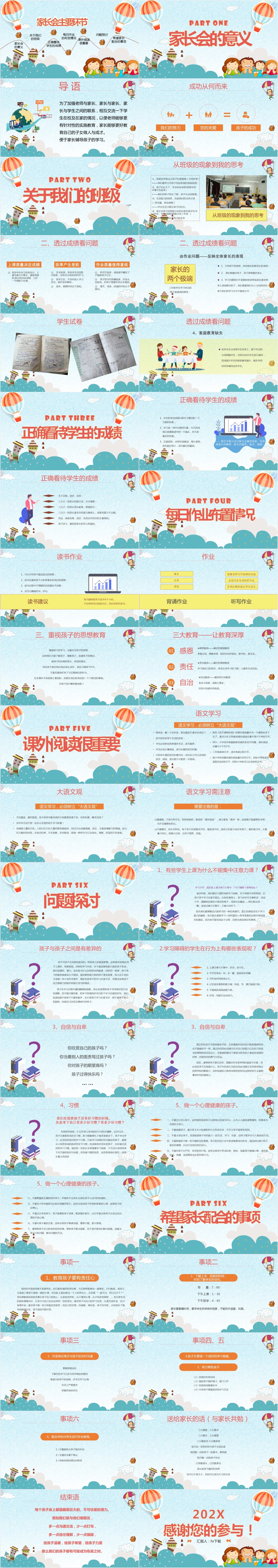 卡通风小学三年级家长会ppt课件免费 卡通风小学三年级家长会ppt课件免费