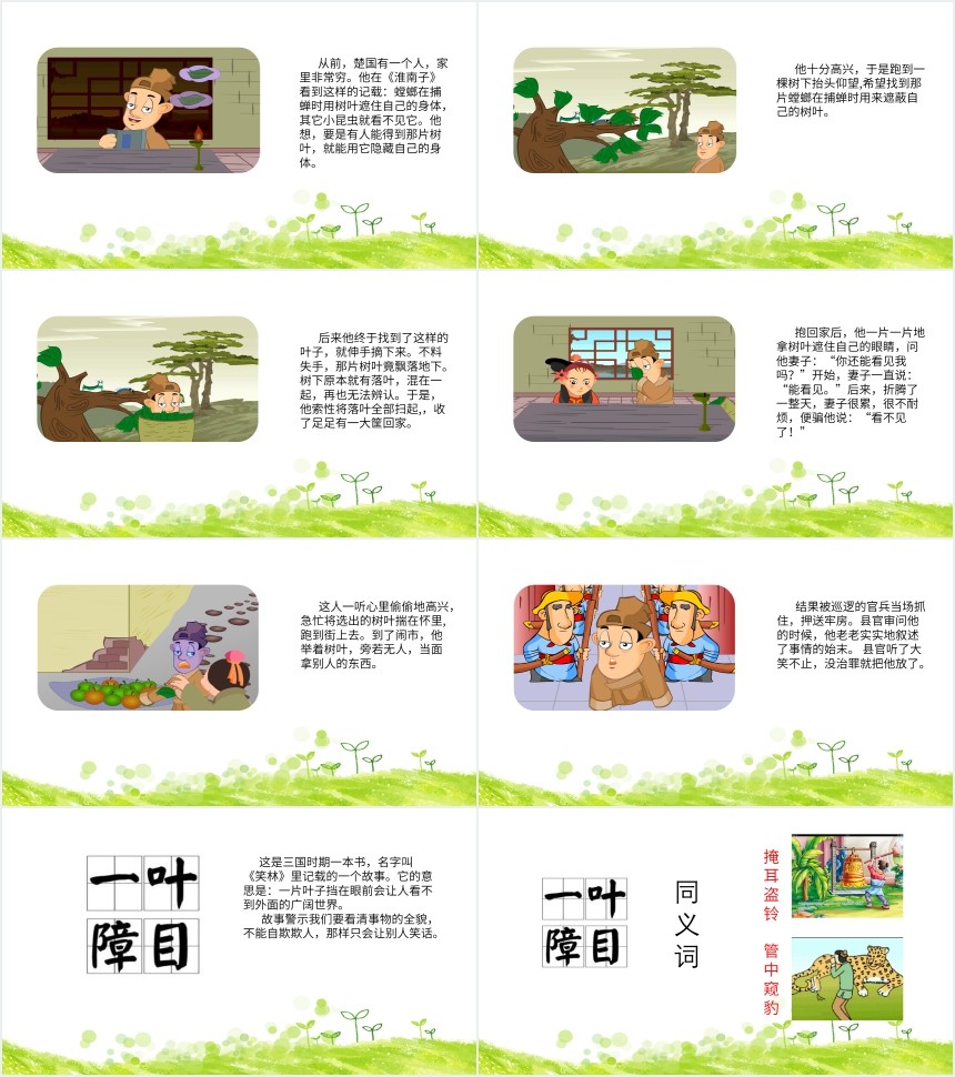 一叶障目成语事故PPT 一叶障目成语事故PPT