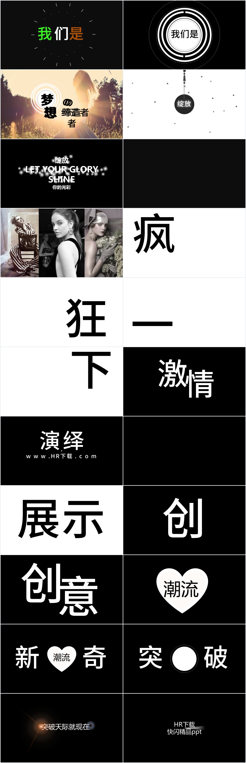 炫酷通用快闪PPT模板 炫酷通用快闪PPT模板