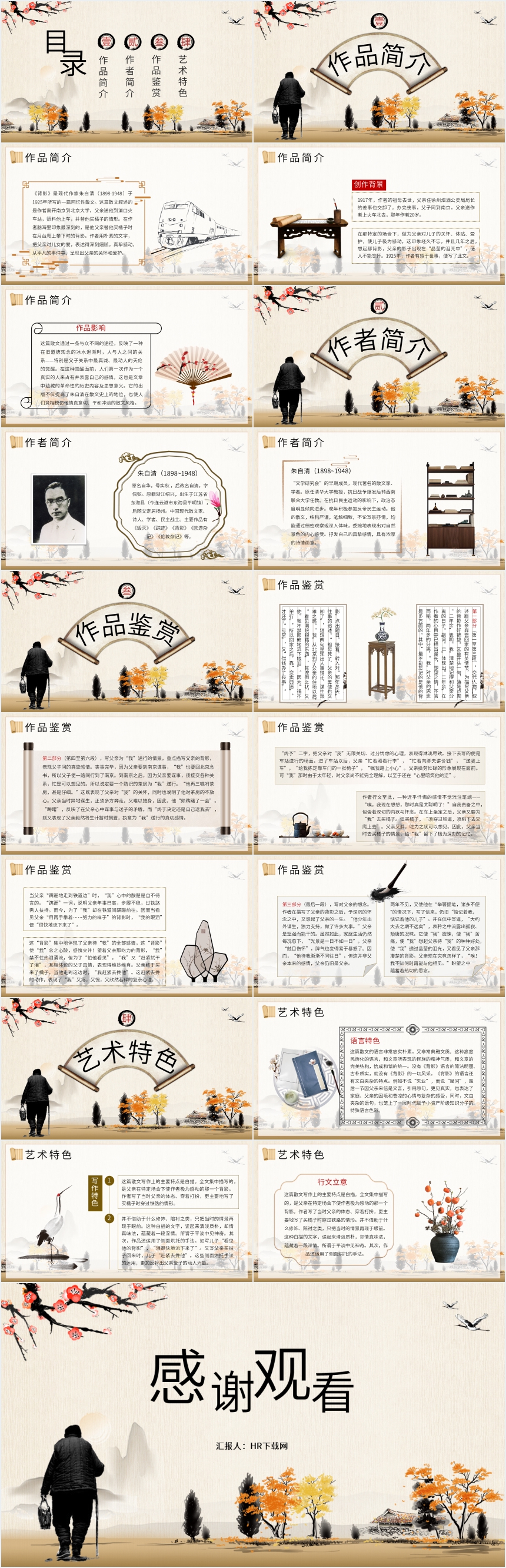 八年级背影PPT 八年级背影PPT