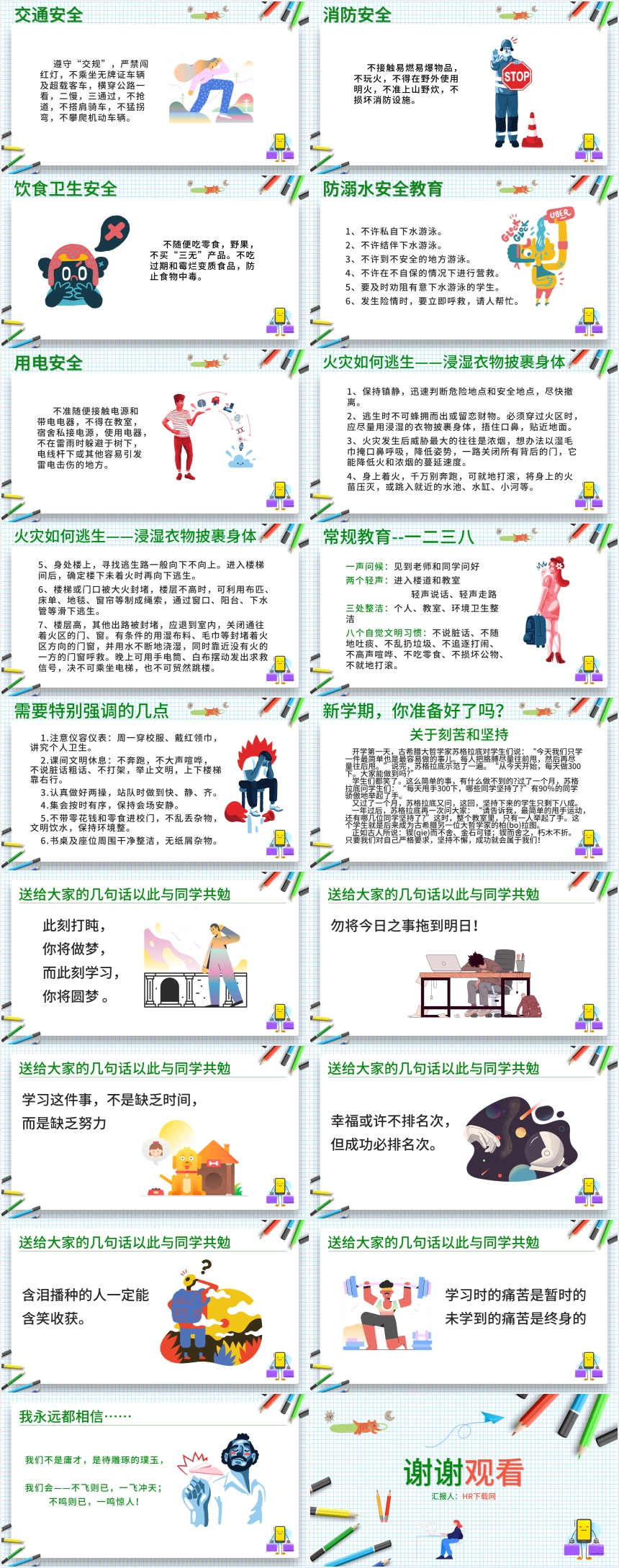 小学生开学第一课安全教育PPT 小学生开学第一课安全教育PPT