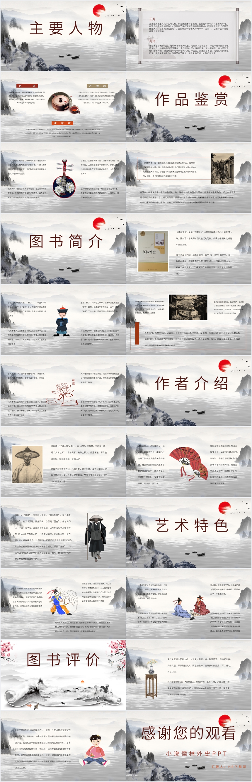 小说儒林外史PPT 小说儒林外史PPT