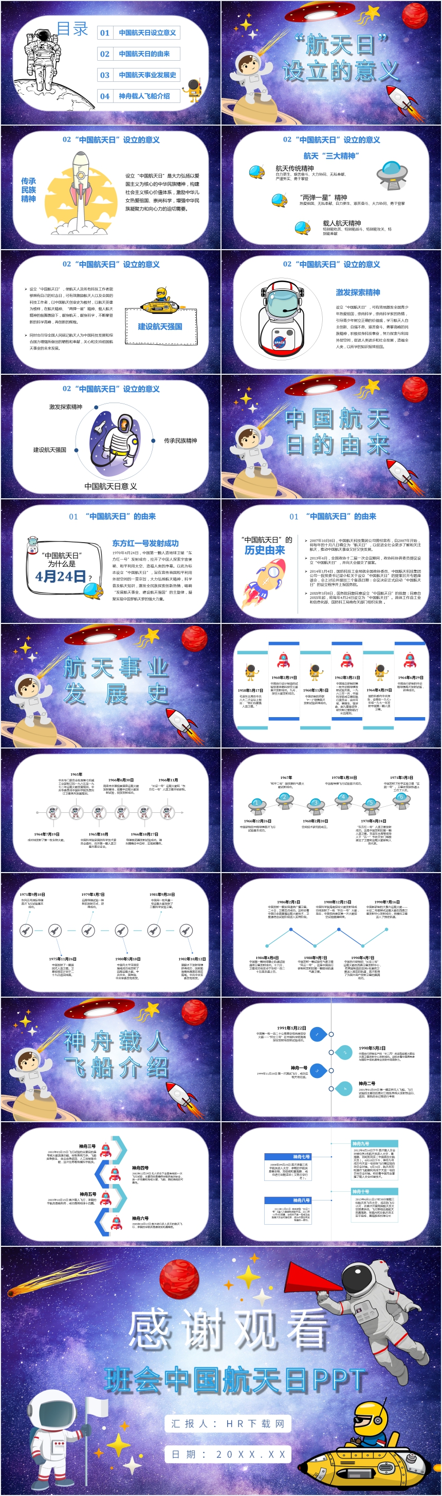 班会中国航天日PPT 班会中国航天日PPT