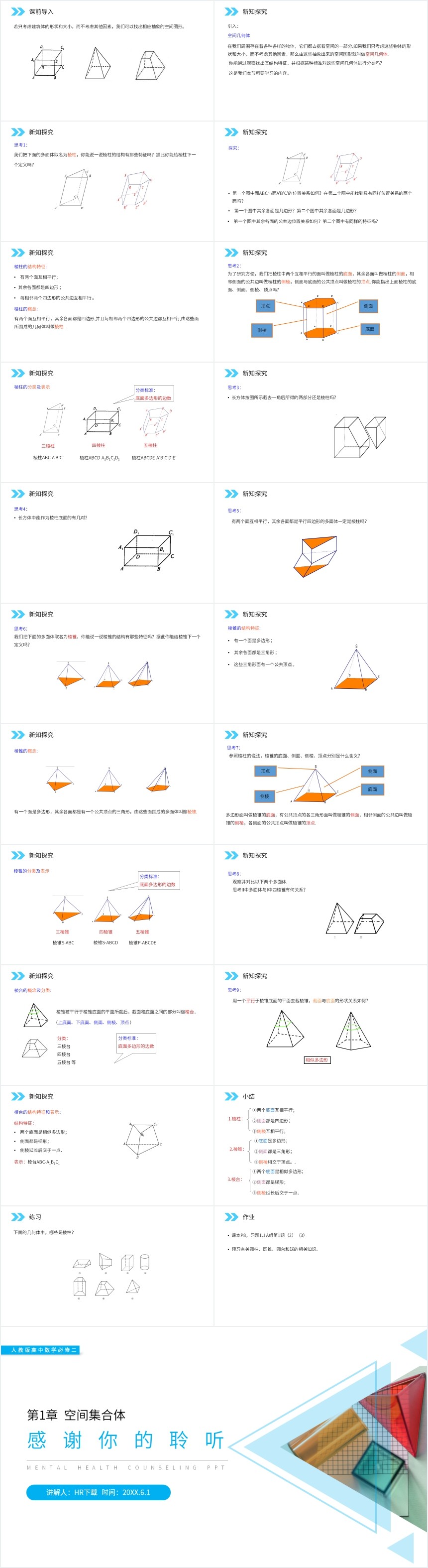 柱、锥、台、球的结构特征图文PPT课件 柱、锥、台、球的结构特征图文PPT课件