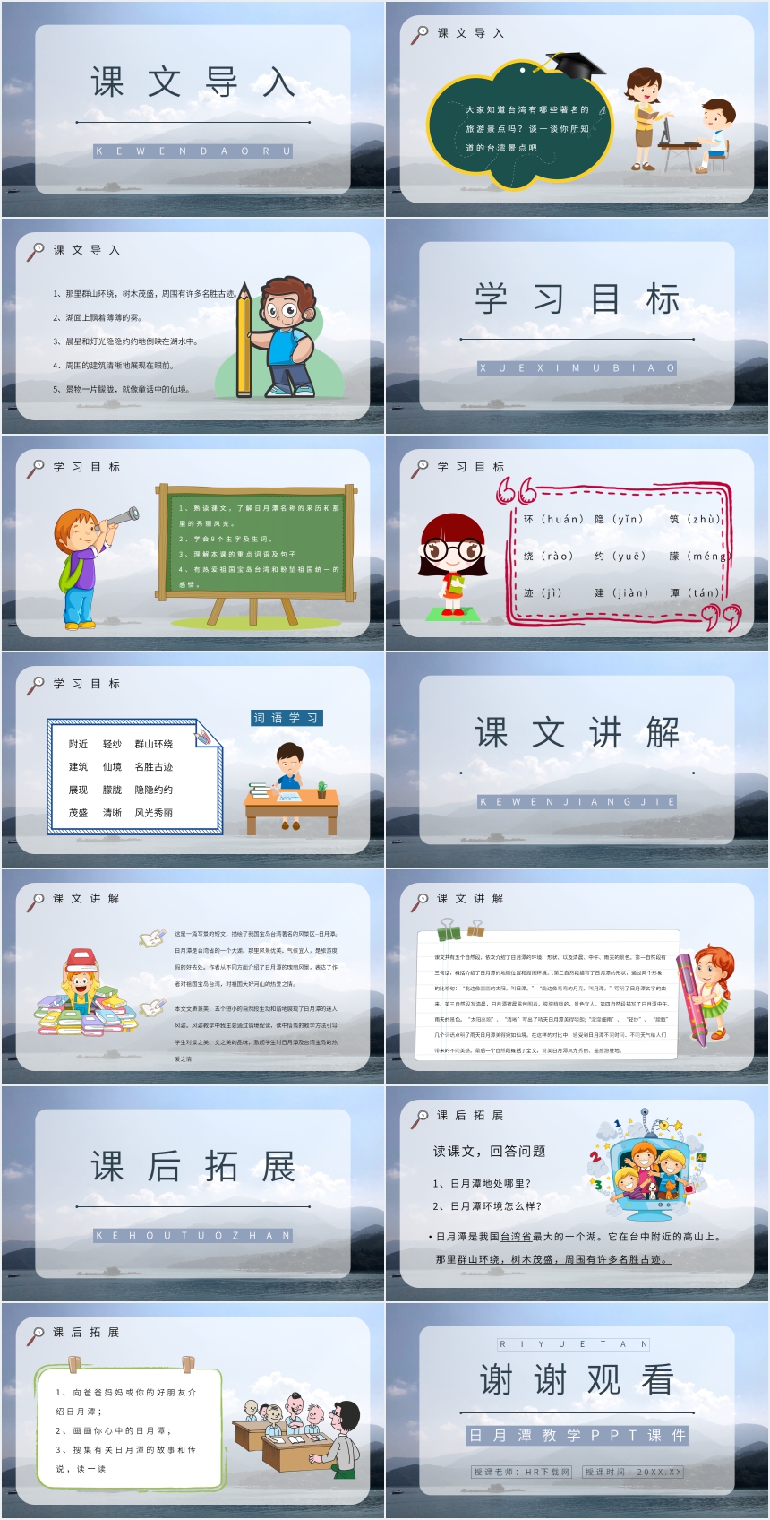 日月潭教学PPT