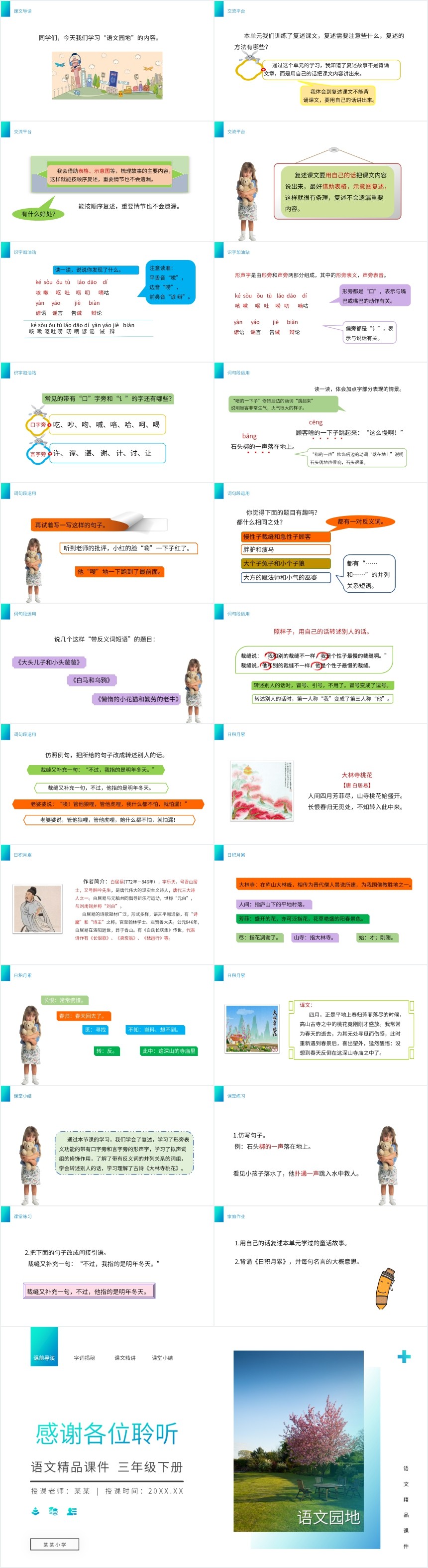 三年级下册语文园地八PPT课件 三年级下册语文园地八PPT课件
