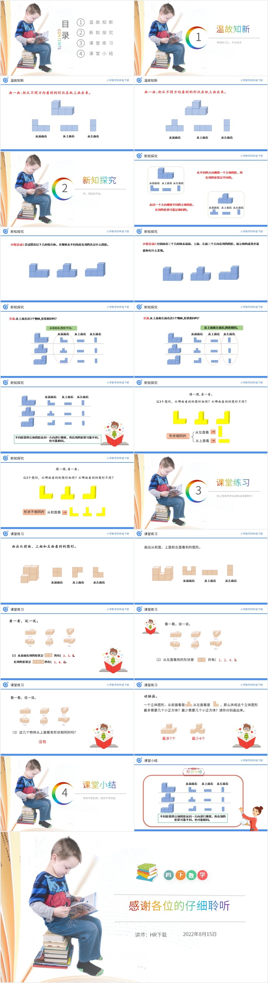 从同一位置观察不同物体的形状PPT课件